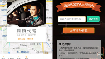 滴滴打車再拓市場版圖 代駕服務即將上線