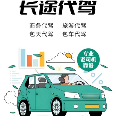 烏魯木齊代駕與司機外派服務(wù) 安全便捷的城市出行新選擇