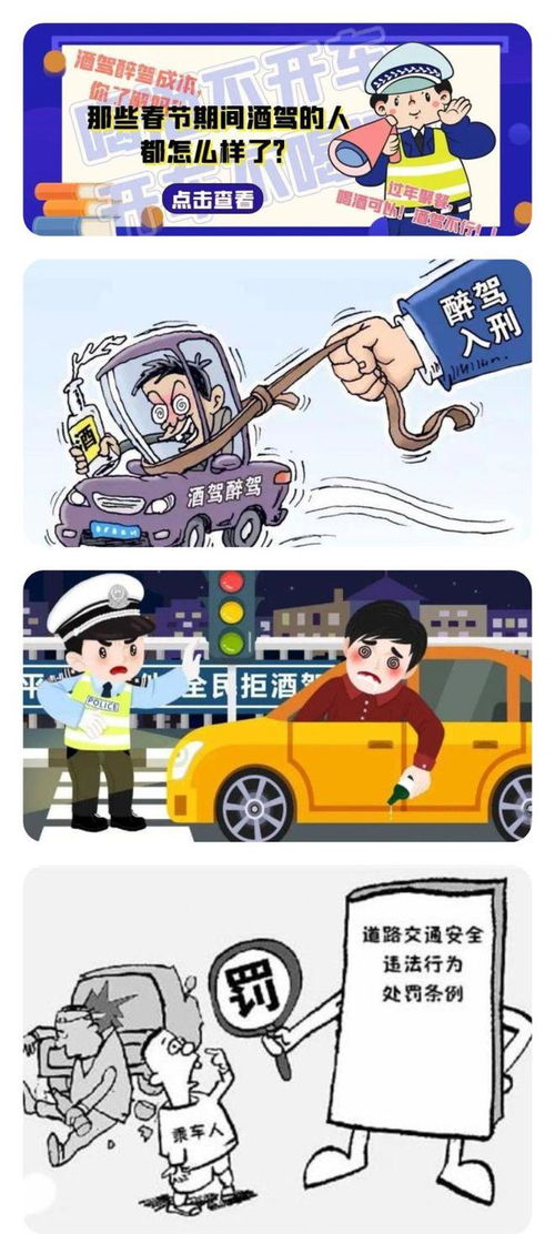 以案為鑒 警鐘長(zhǎng)鳴 | 鄠邑交警提示 春節(jié)回家路，平安是福，切莫讓酒駕誤了團(tuán)圓
